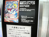 関西コミティア29