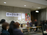 コミケ72 ２日目