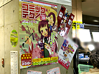 コミケ72 ２日目