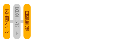 りんかい線に乗ってコミケへ行こう