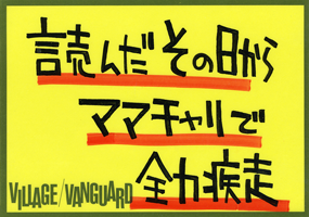 読んだその日からママチャリで全力疾走