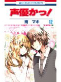 声優かっ!