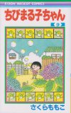 ちびまる子ちゃん